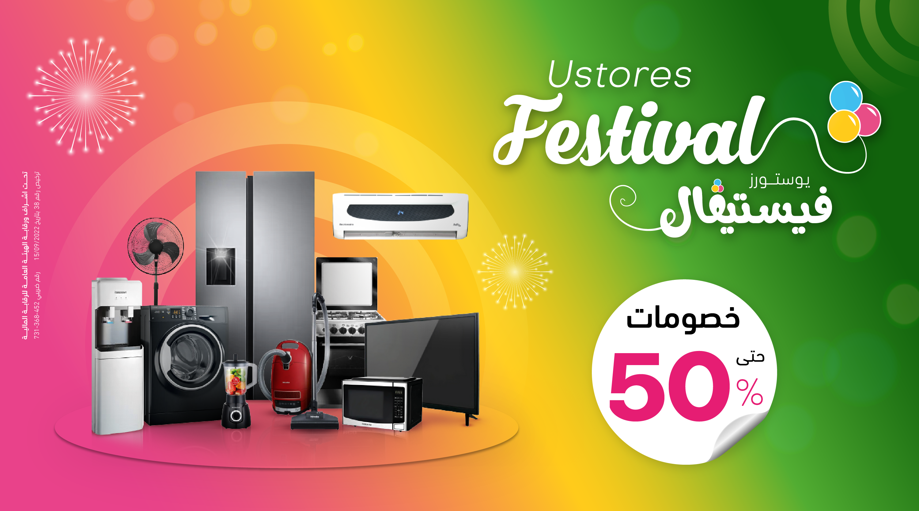 Ustores Festival MOBILE web banners-02