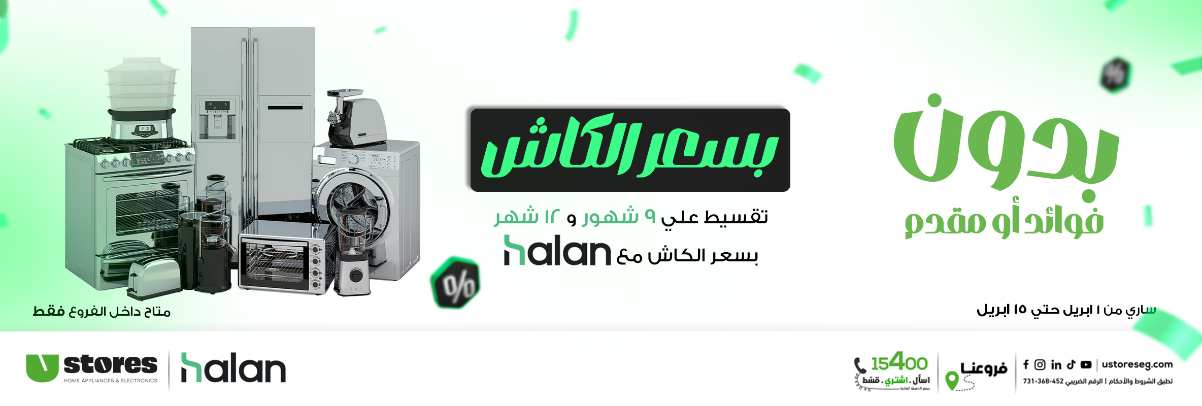 بانر-ديسكتوب-حالا-3