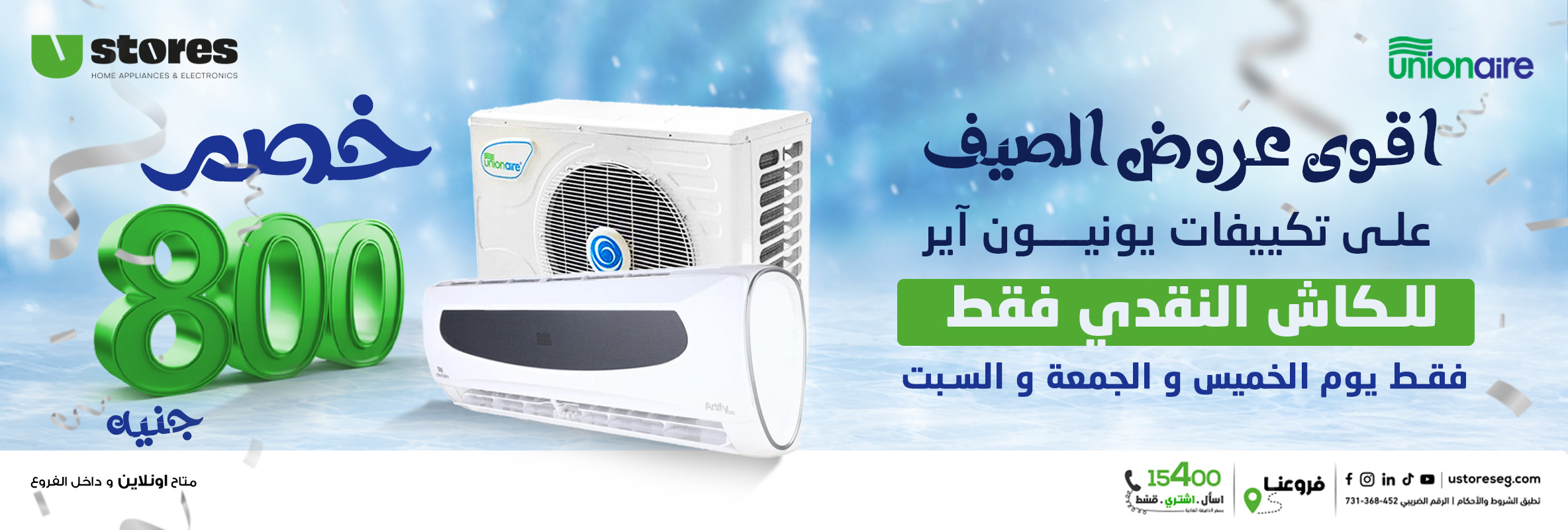 بانر-ديسكتوب---يونيون-اير.jpg