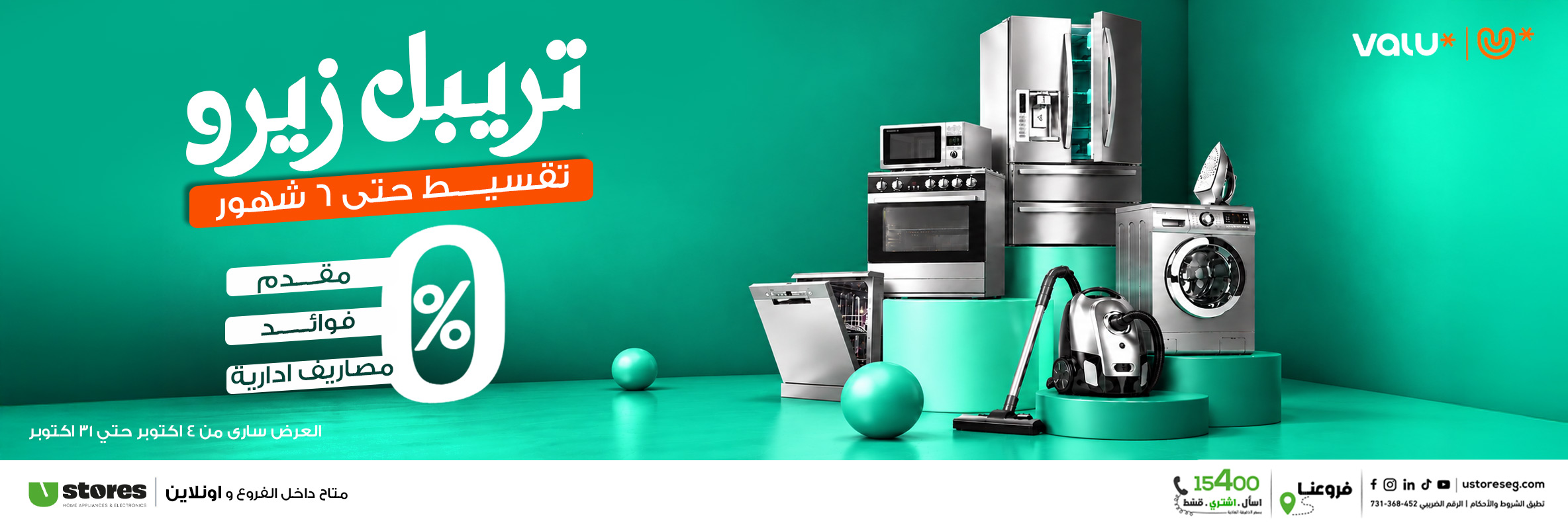 octoberبانر-ديسكتوب---فاليو
