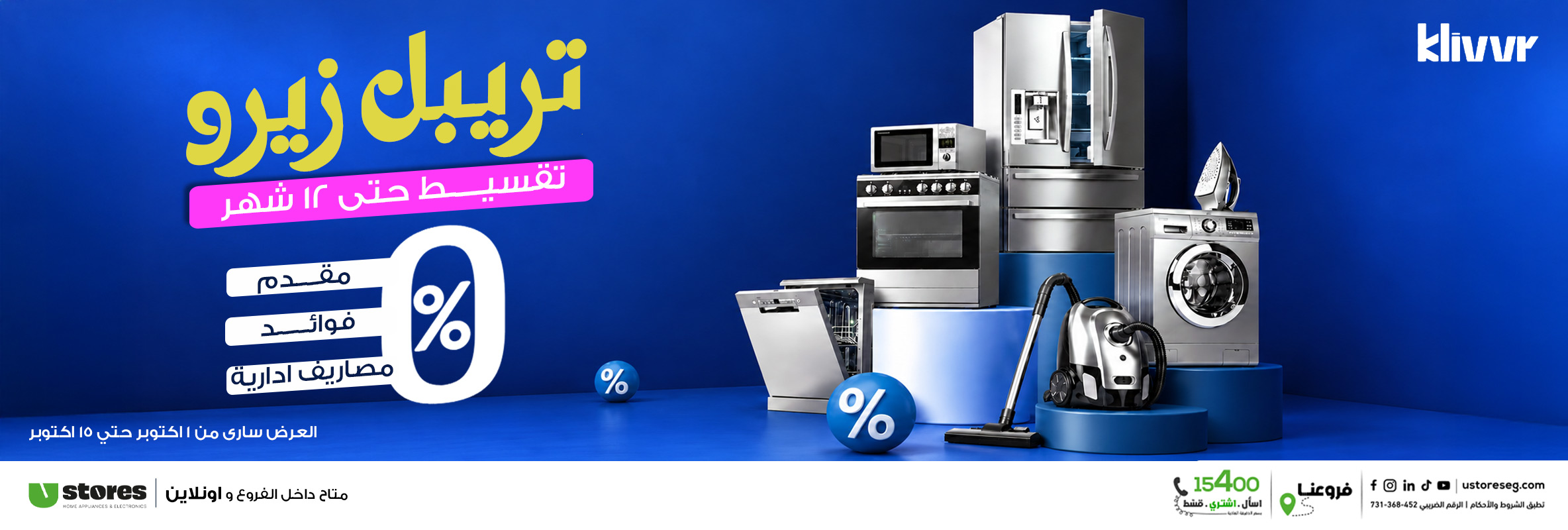 octoberبانر-ديسكتوب---كليفر