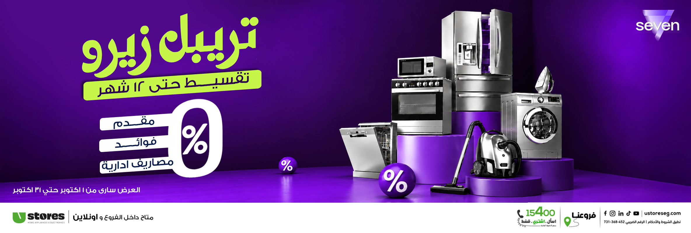 بoctoberانر-ديسكتوب--سفن