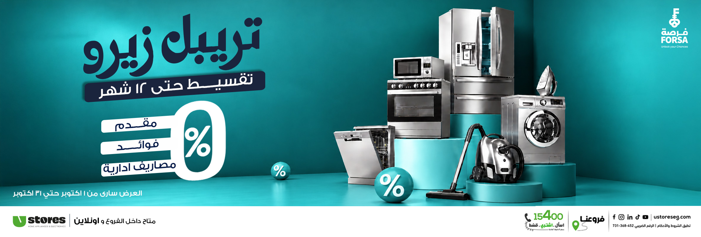 بانر-ديسكتوب---فرصةoctober